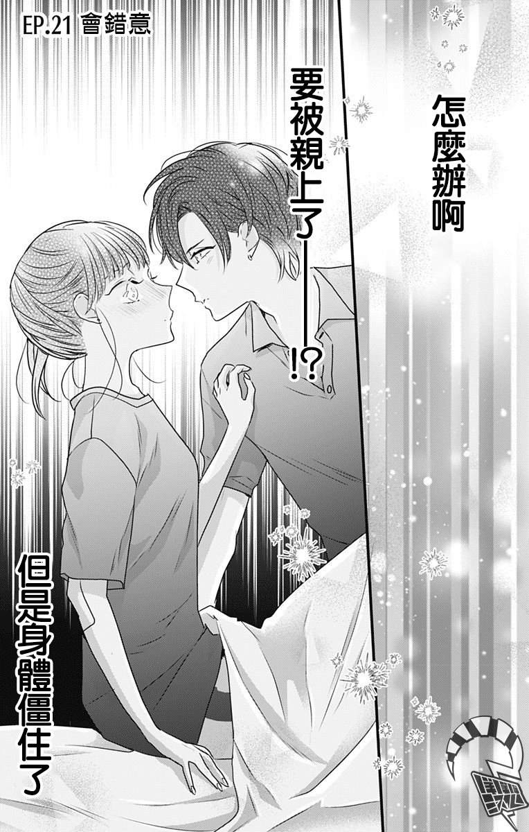 《伊藤家的儿女》漫画最新章节第21话免费下拉式在线观看章节第【1】张图片