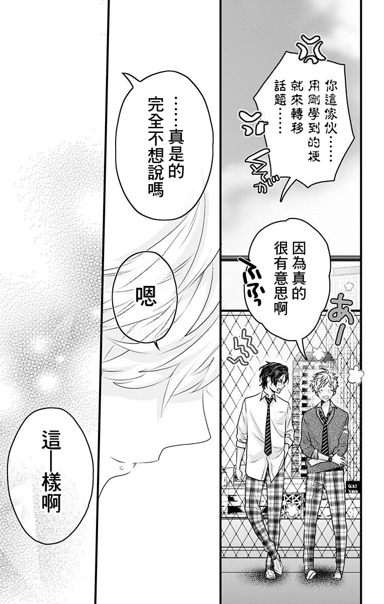 《伊藤家的儿女》漫画最新章节第10话免费下拉式在线观看章节第【25】张图片