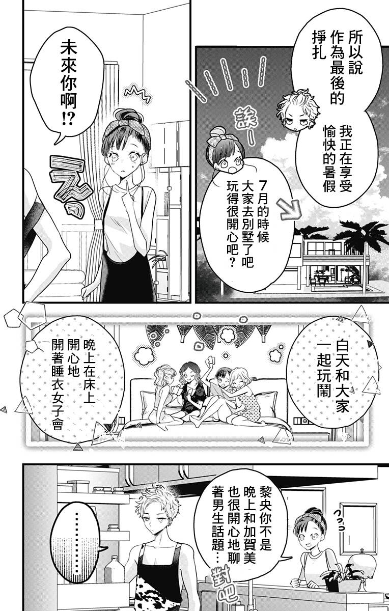 《伊藤家的儿女》漫画最新章节第31话免费下拉式在线观看章节第【4】张图片