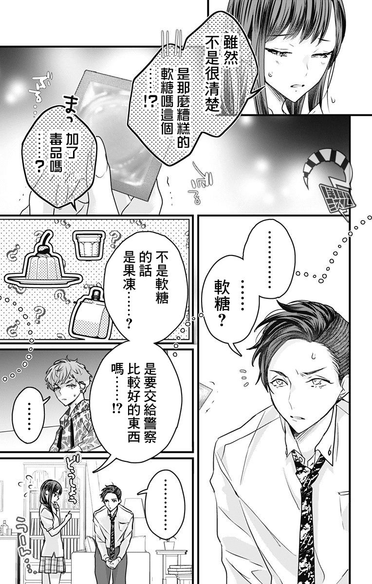 《伊藤家的儿女》漫画最新章节第13话免费下拉式在线观看章节第【20】张图片