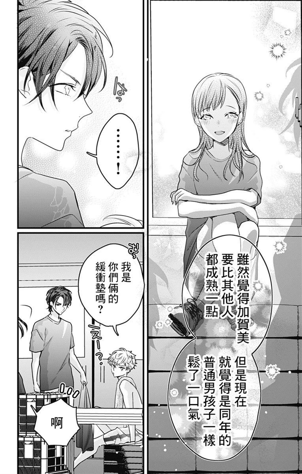 《伊藤家的儿女》漫画最新章节第24话免费下拉式在线观看章节第【12】张图片