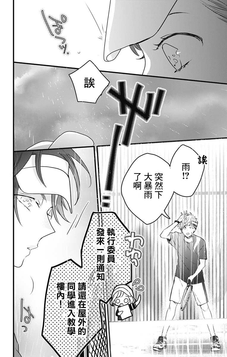 《伊藤家的儿女》漫画最新章节第23话免费下拉式在线观看章节第【22】张图片