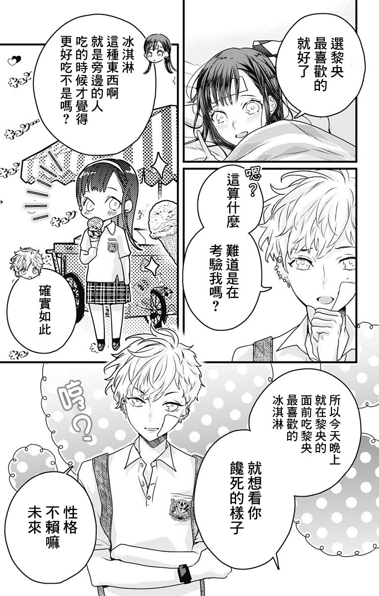 《伊藤家的儿女》漫画最新章节第22话免费下拉式在线观看章节第【5】张图片