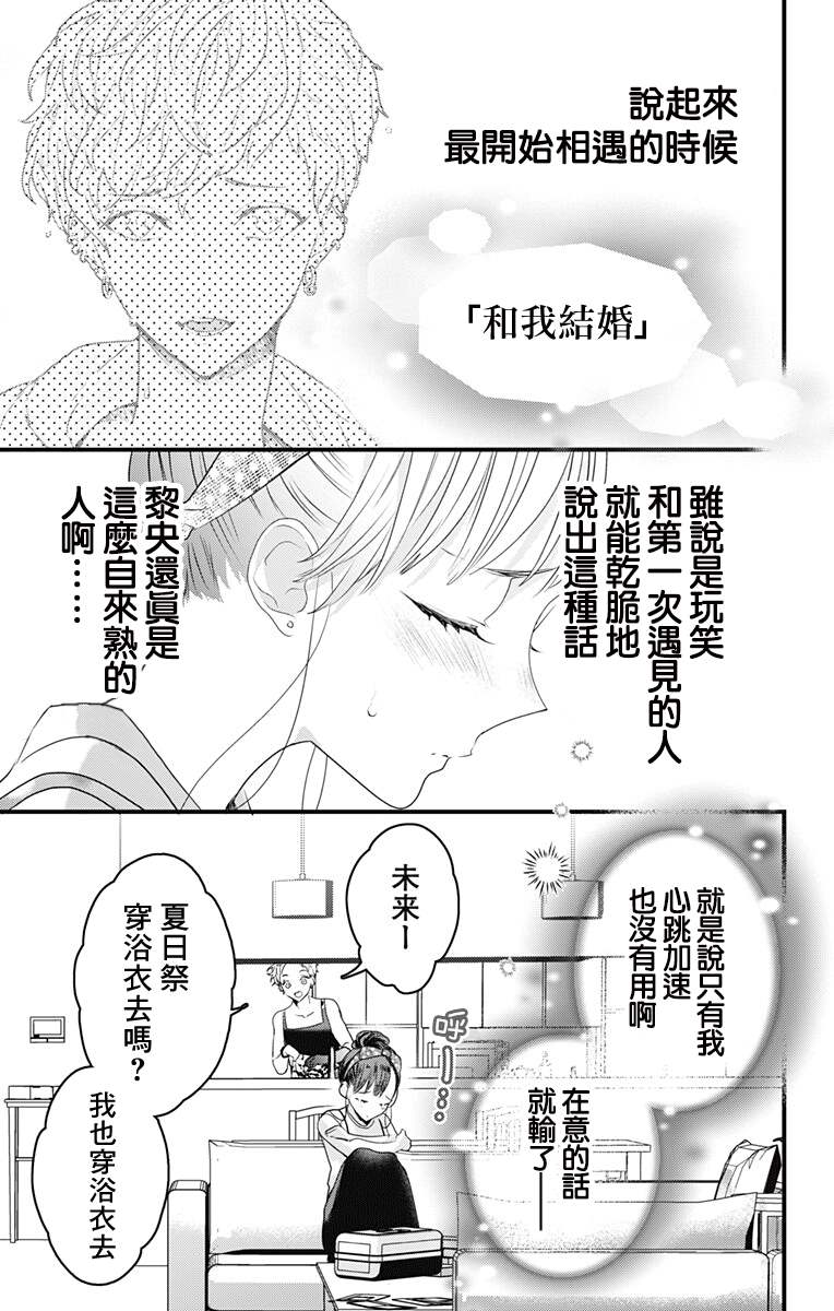 《伊藤家的儿女》漫画最新章节第32话免费下拉式在线观看章节第【9】张图片