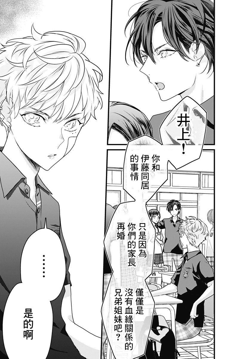 《伊藤家的儿女》漫画最新章节第19话免费下拉式在线观看章节第【3】张图片