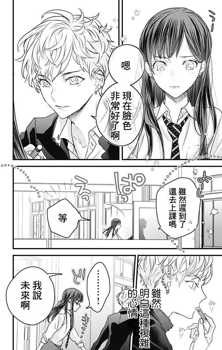 《伊藤家的儿女》漫画最新章节第7话免费下拉式在线观看章节第【18】张图片