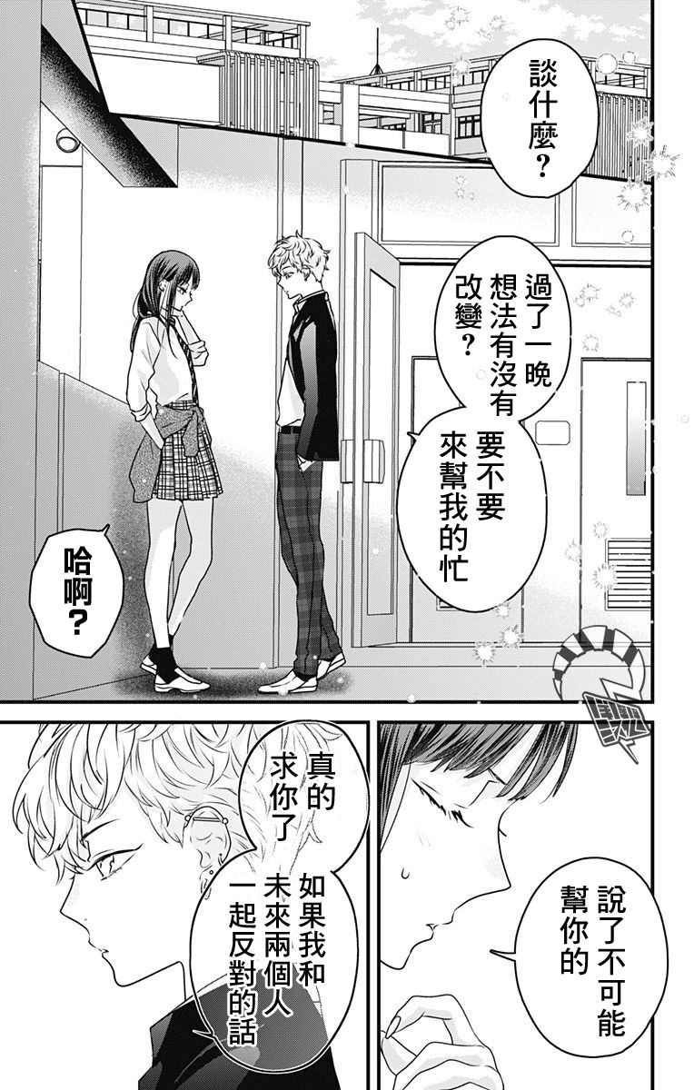 《伊藤家的儿女》漫画最新章节第7话免费下拉式在线观看章节第【7】张图片