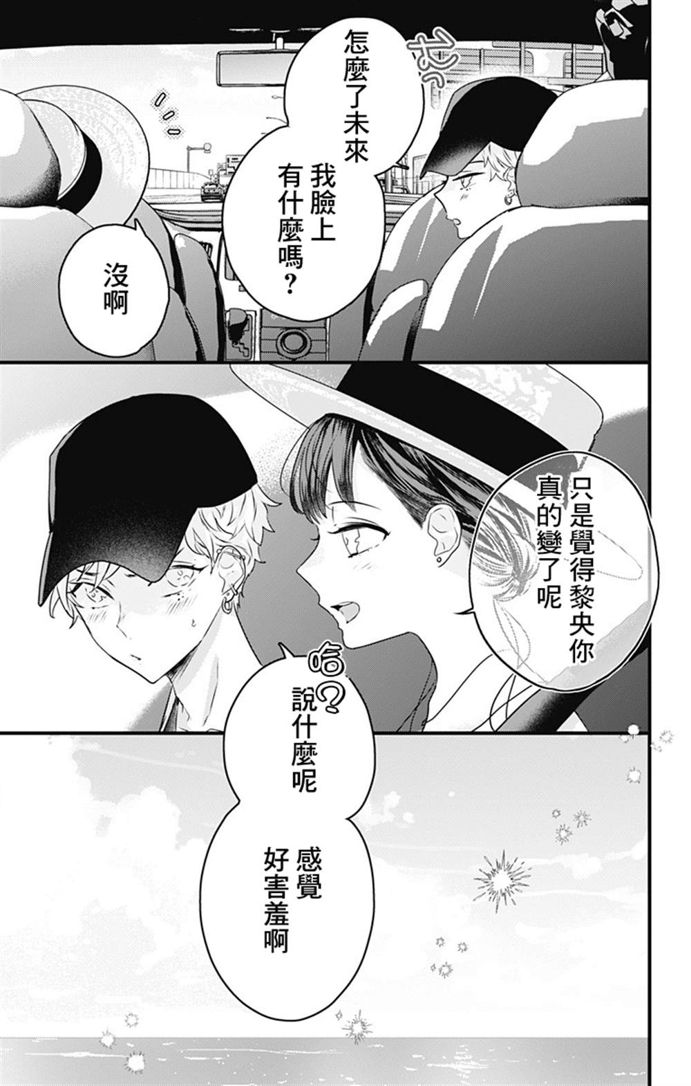 《伊藤家的儿女》漫画最新章节第26话免费下拉式在线观看章节第【21】张图片