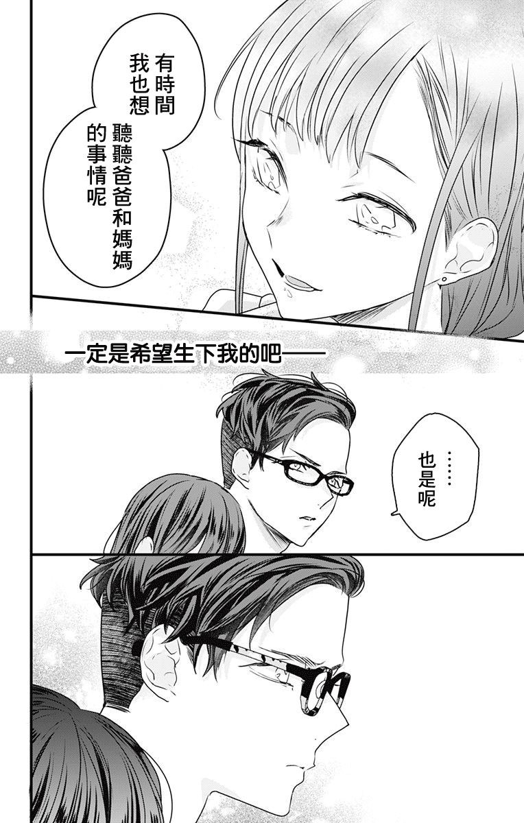 《伊藤家的儿女》漫画最新章节第17话免费下拉式在线观看章节第【24】张图片