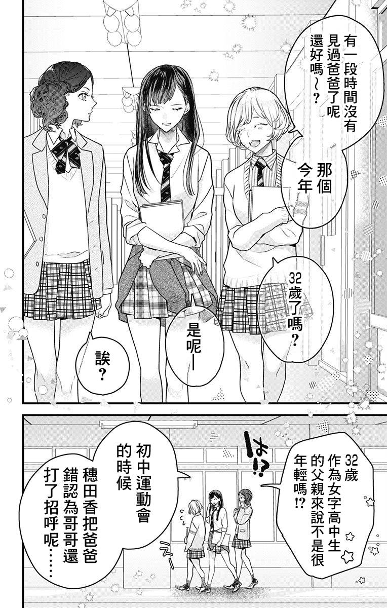 《伊藤家的儿女》漫画最新章节第1话免费下拉式在线观看章节第【11】张图片