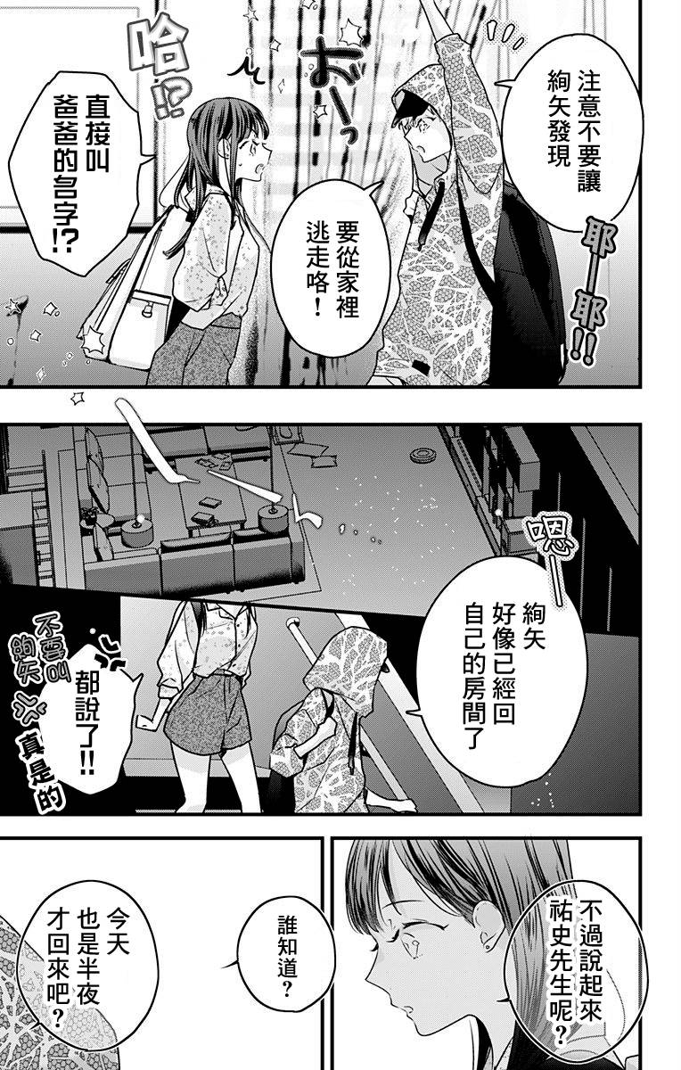 《伊藤家的儿女》漫画最新章节第14话免费下拉式在线观看章节第【7】张图片