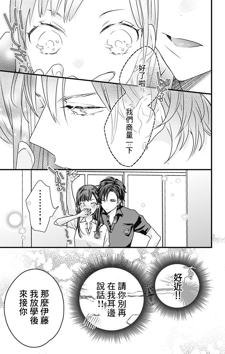 《伊藤家的儿女》漫画最新章节第19话免费下拉式在线观看章节第【7】张图片