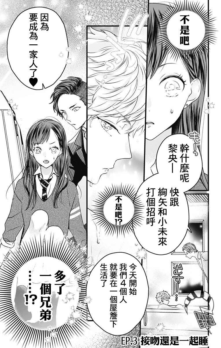 《伊藤家的儿女》漫画最新章节第3话免费下拉式在线观看章节第【1】张图片