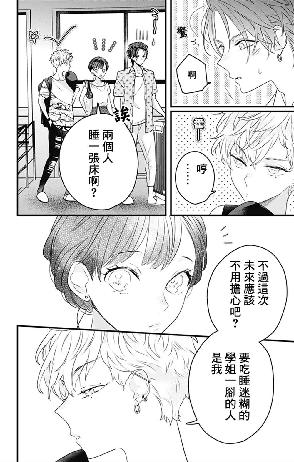 《伊藤家的儿女》漫画最新章节第27话免费下拉式在线观看章节第【22】张图片