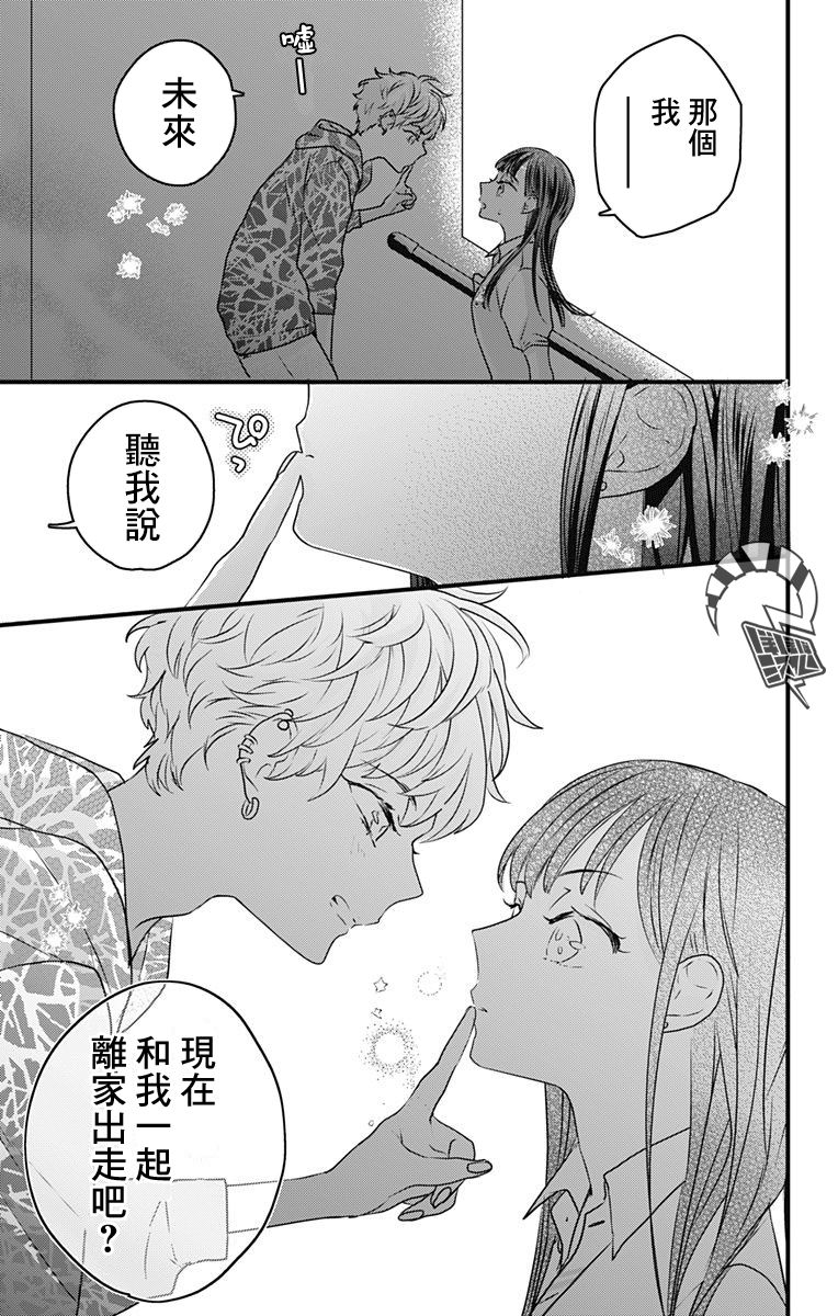 《伊藤家的儿女》漫画最新章节第13话免费下拉式在线观看章节第【26】张图片