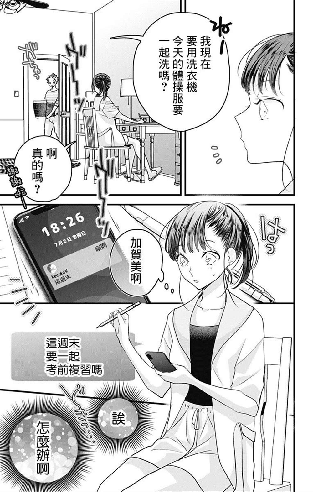 《伊藤家的儿女》漫画最新章节第24话免费下拉式在线观看章节第【17】张图片