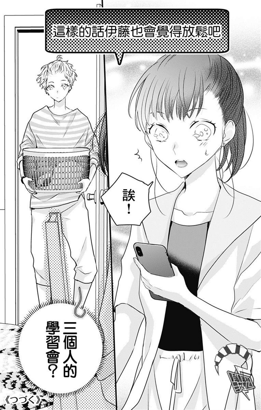 《伊藤家的儿女》漫画最新章节第24话免费下拉式在线观看章节第【19】张图片