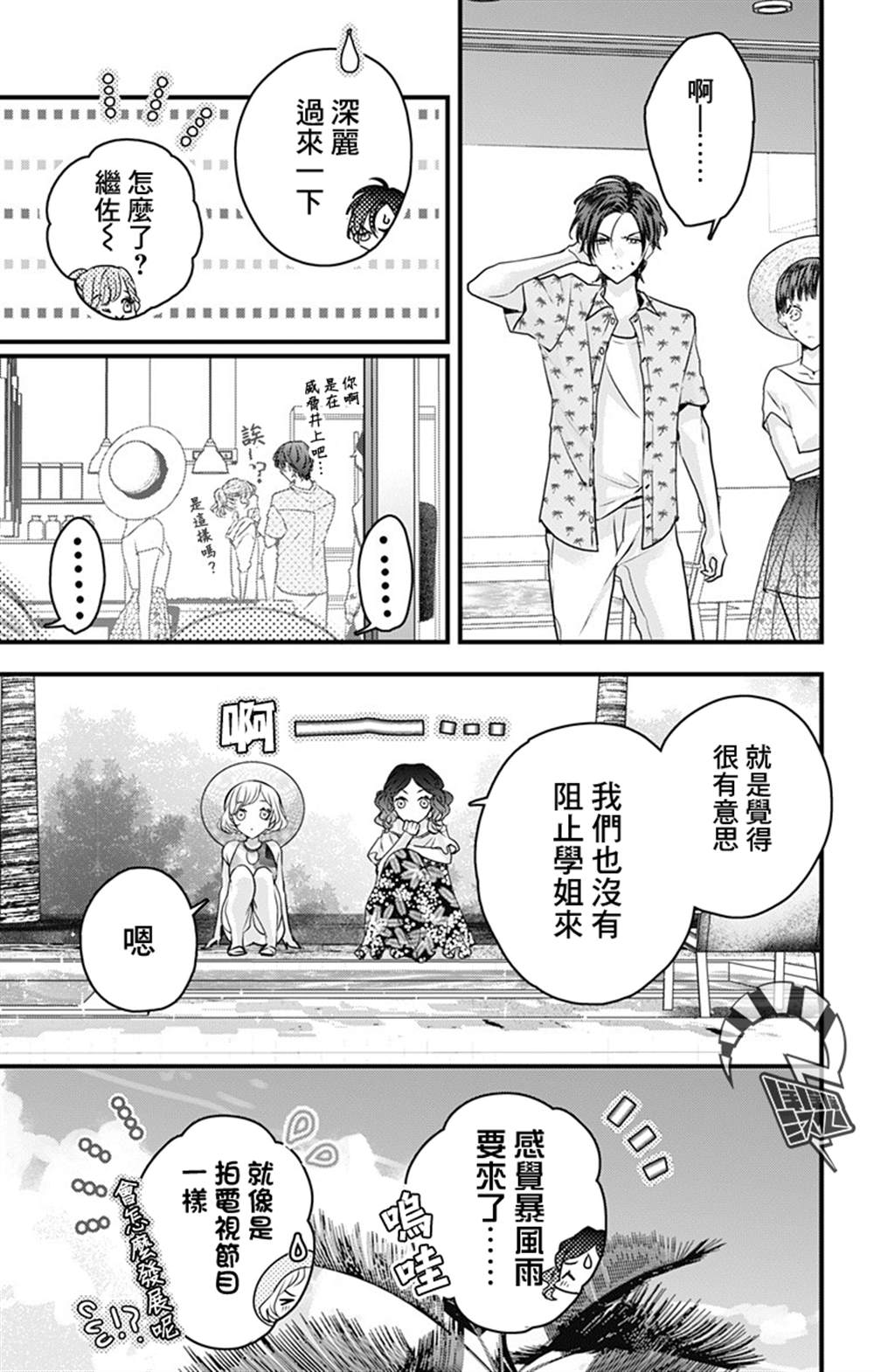 《伊藤家的儿女》漫画最新章节第27话免费下拉式在线观看章节第【9】张图片