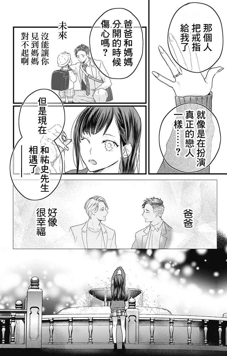 《伊藤家的儿女》漫画最新章节第2话免费下拉式在线观看章节第【12】张图片