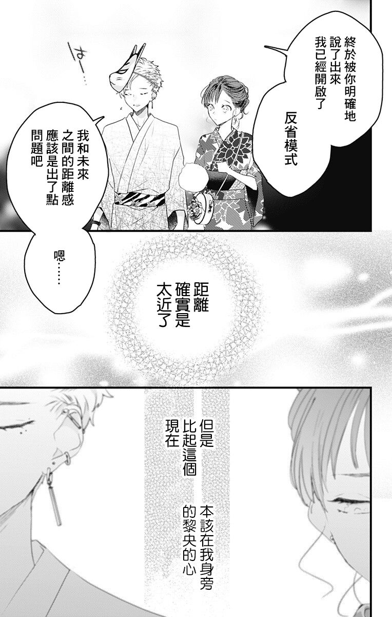 《伊藤家的儿女》漫画最新章节第33话免费下拉式在线观看章节第【19】张图片