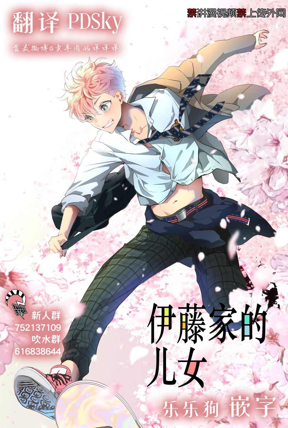 《伊藤家的儿女》漫画最新章节第5话免费下拉式在线观看章节第【19】张图片