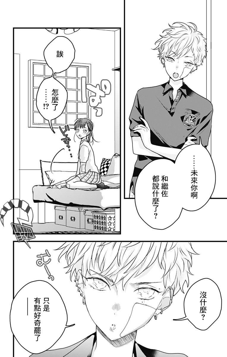 《伊藤家的儿女》漫画最新章节第21话免费下拉式在线观看章节第【16】张图片