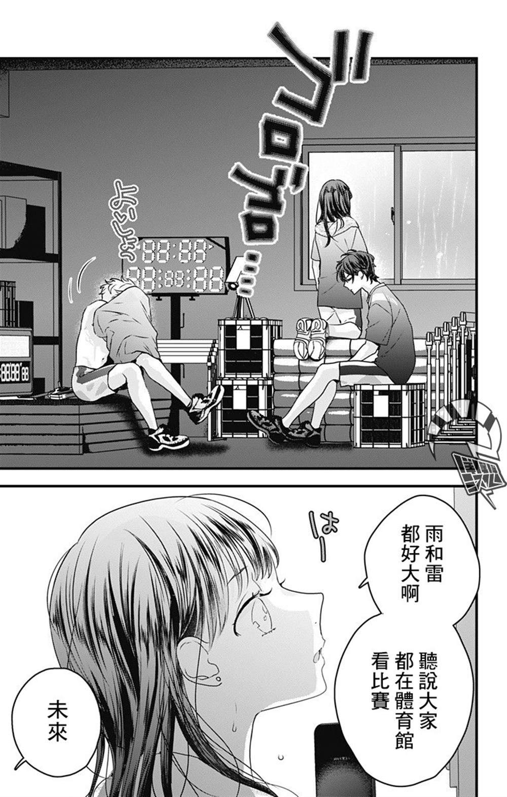 《伊藤家的儿女》漫画最新章节第24话免费下拉式在线观看章节第【7】张图片