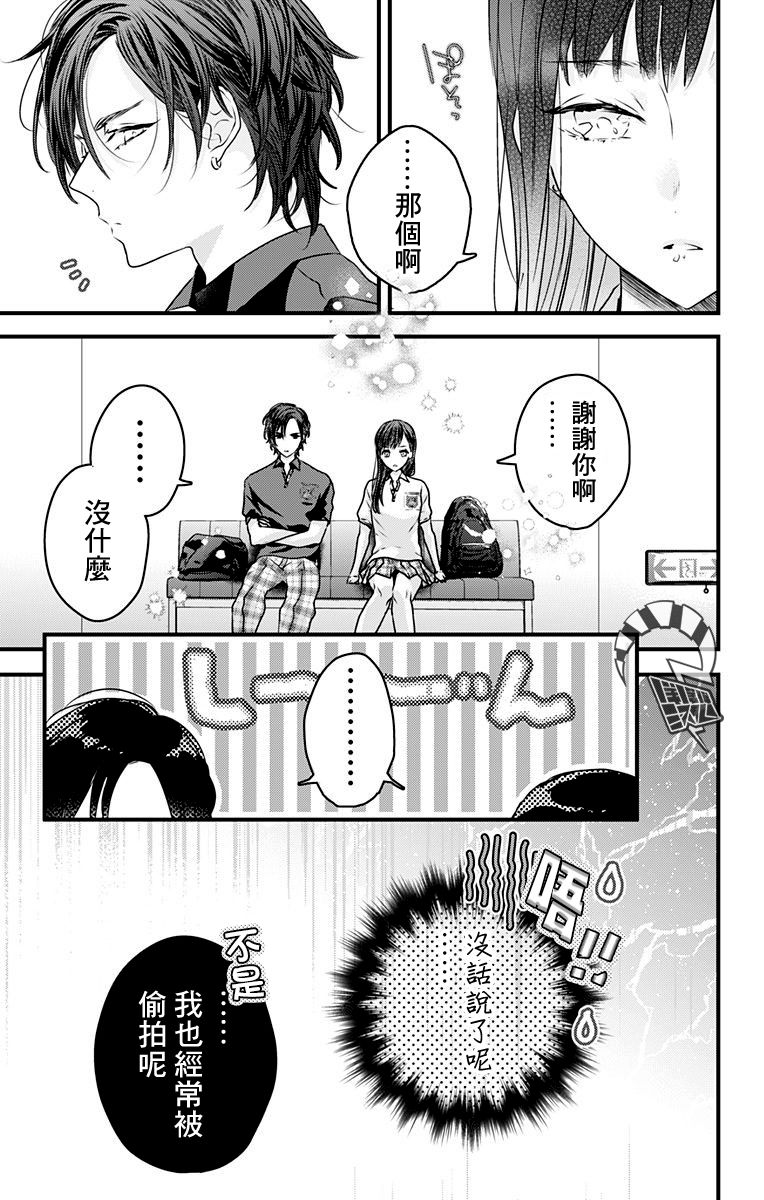 《伊藤家的儿女》漫画最新章节第11话免费下拉式在线观看章节第【21】张图片