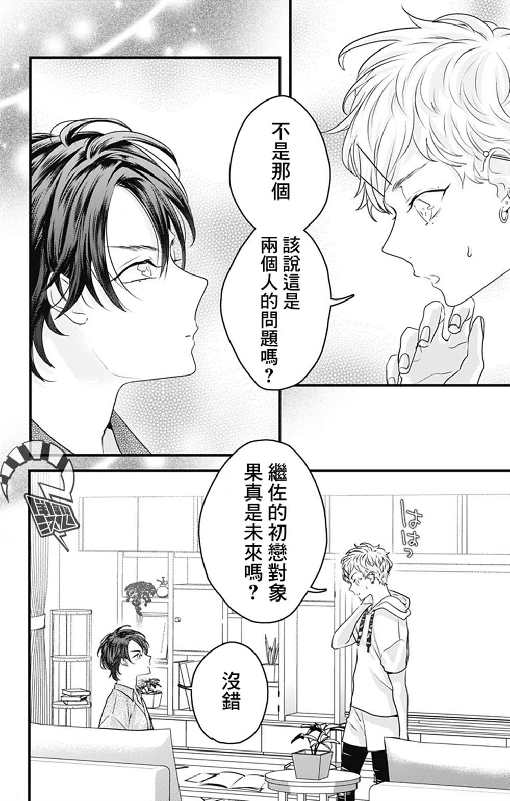 《伊藤家的儿女》漫画最新章节第26话免费下拉式在线观看章节第【2】张图片