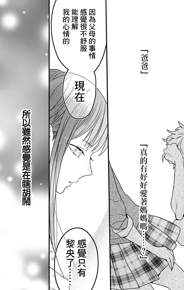 《伊藤家的儿女》漫画最新章节第14话免费下拉式在线观看章节第【5】张图片