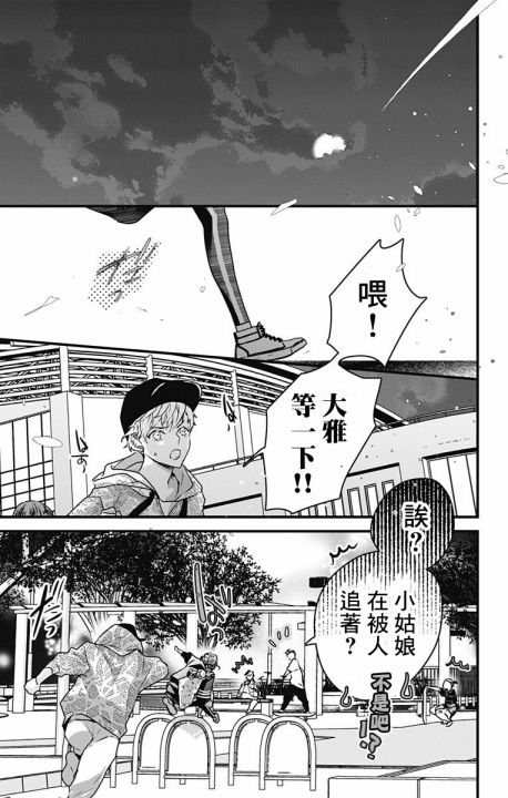 《伊藤家的儿女》漫画最新章节第15话免费下拉式在线观看章节第【11】张图片