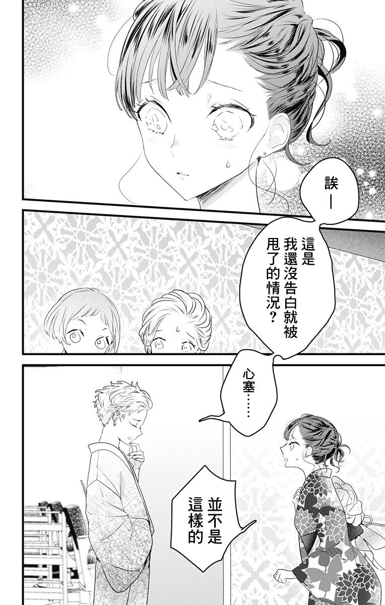 《伊藤家的儿女》漫画最新章节第33话免费下拉式在线观看章节第【2】张图片