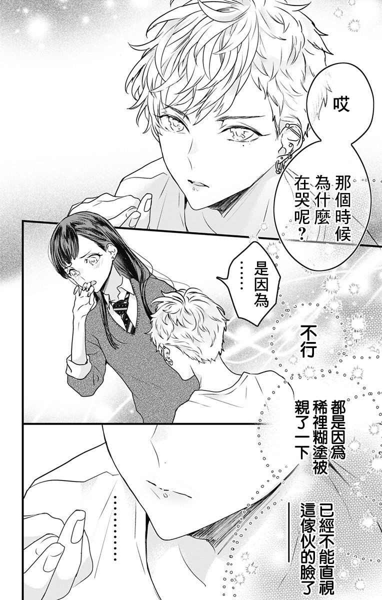 《伊藤家的儿女》漫画最新章节第4话免费下拉式在线观看章节第【13】张图片