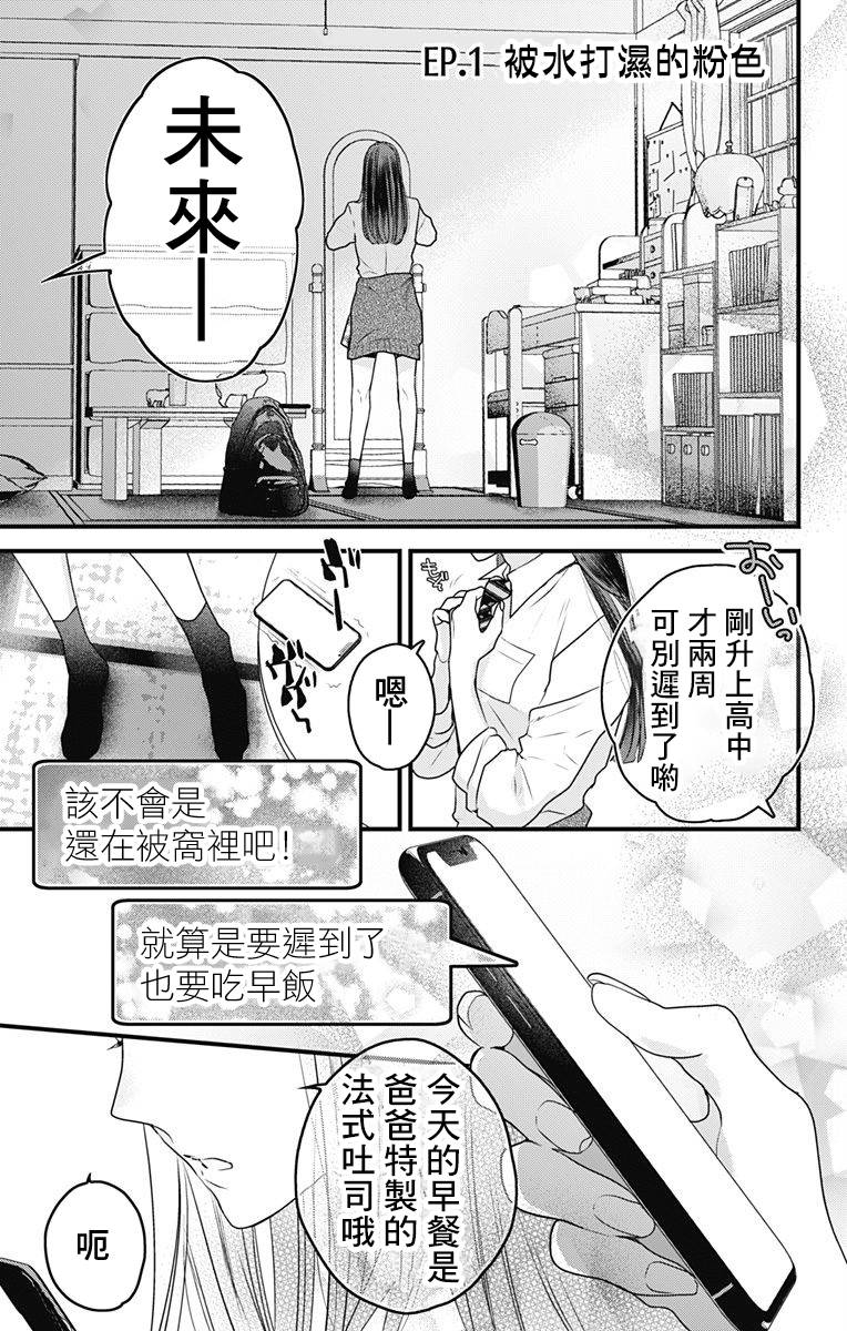 《伊藤家的儿女》漫画最新章节第1话免费下拉式在线观看章节第【2】张图片