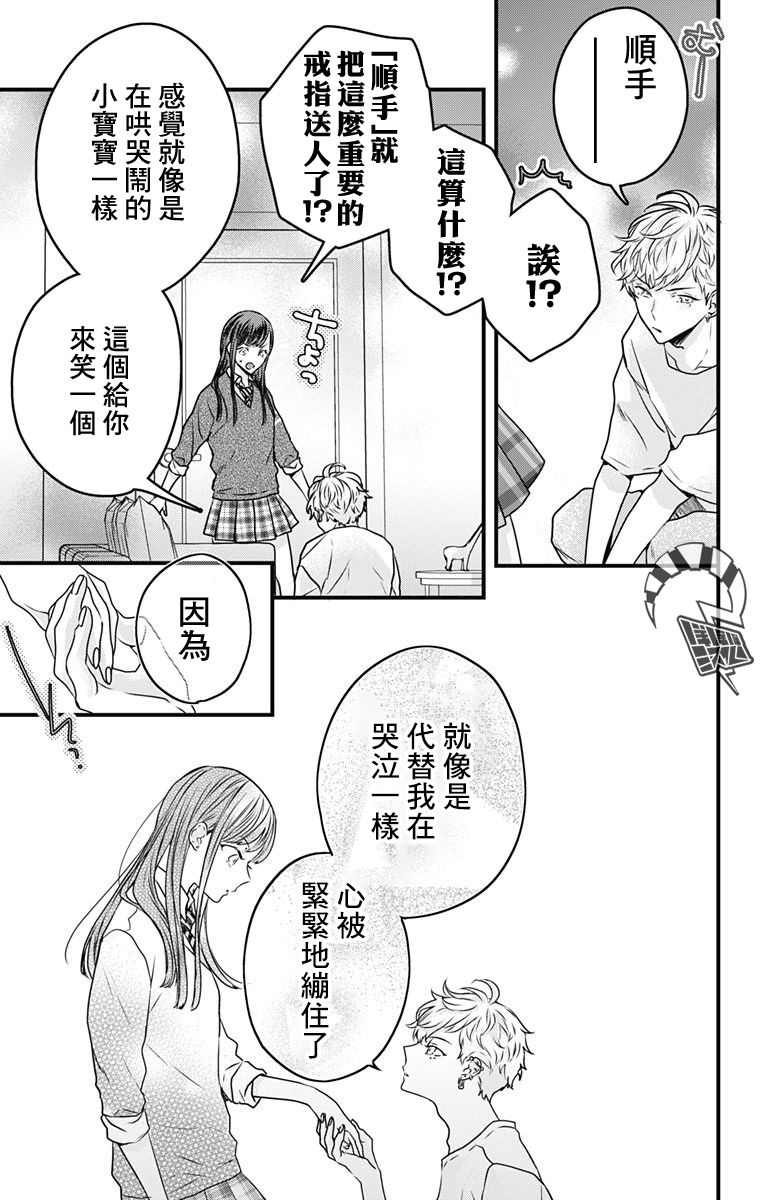 《伊藤家的儿女》漫画最新章节第4话免费下拉式在线观看章节第【12】张图片