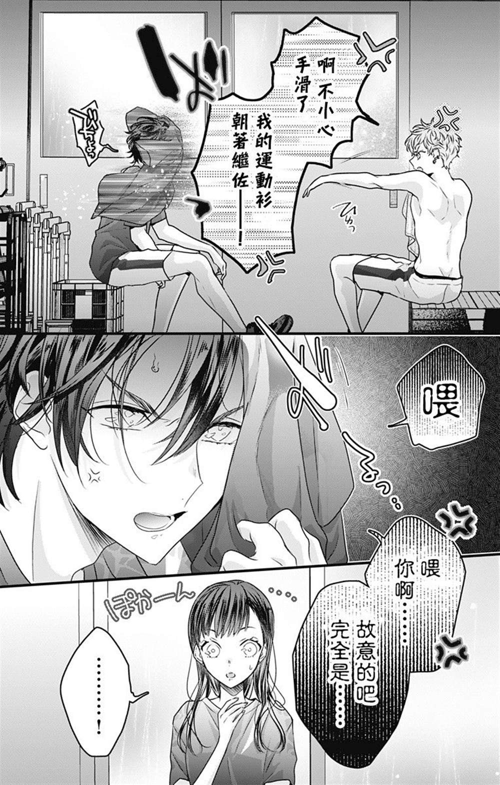 《伊藤家的儿女》漫画最新章节第24话免费下拉式在线观看章节第【9】张图片