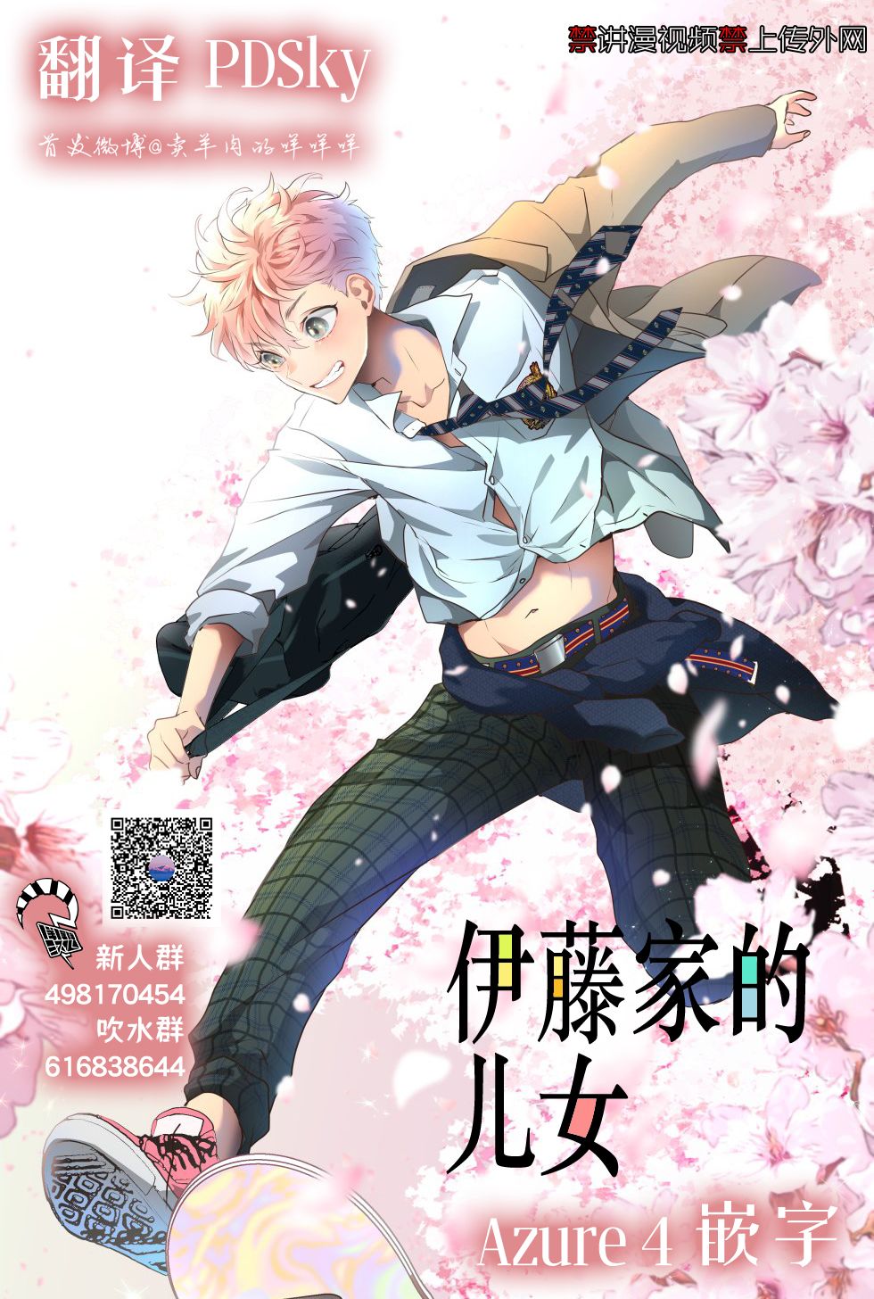 《伊藤家的儿女》漫画最新章节第29话免费下拉式在线观看章节第【27】张图片