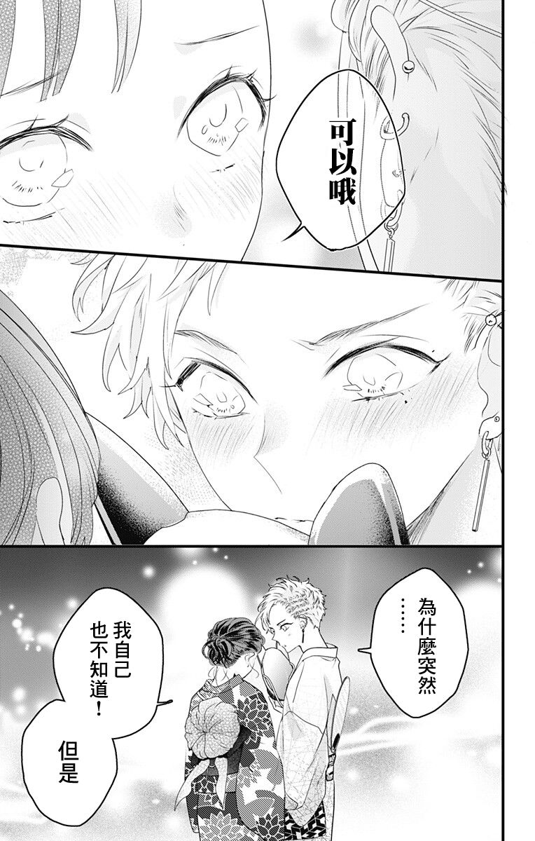 《伊藤家的儿女》漫画最新章节第34话免费下拉式在线观看章节第【21】张图片