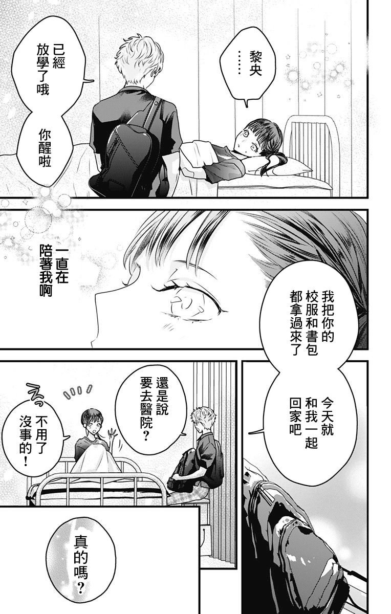 《伊藤家的儿女》漫画最新章节第19话免费下拉式在线观看章节第【19】张图片