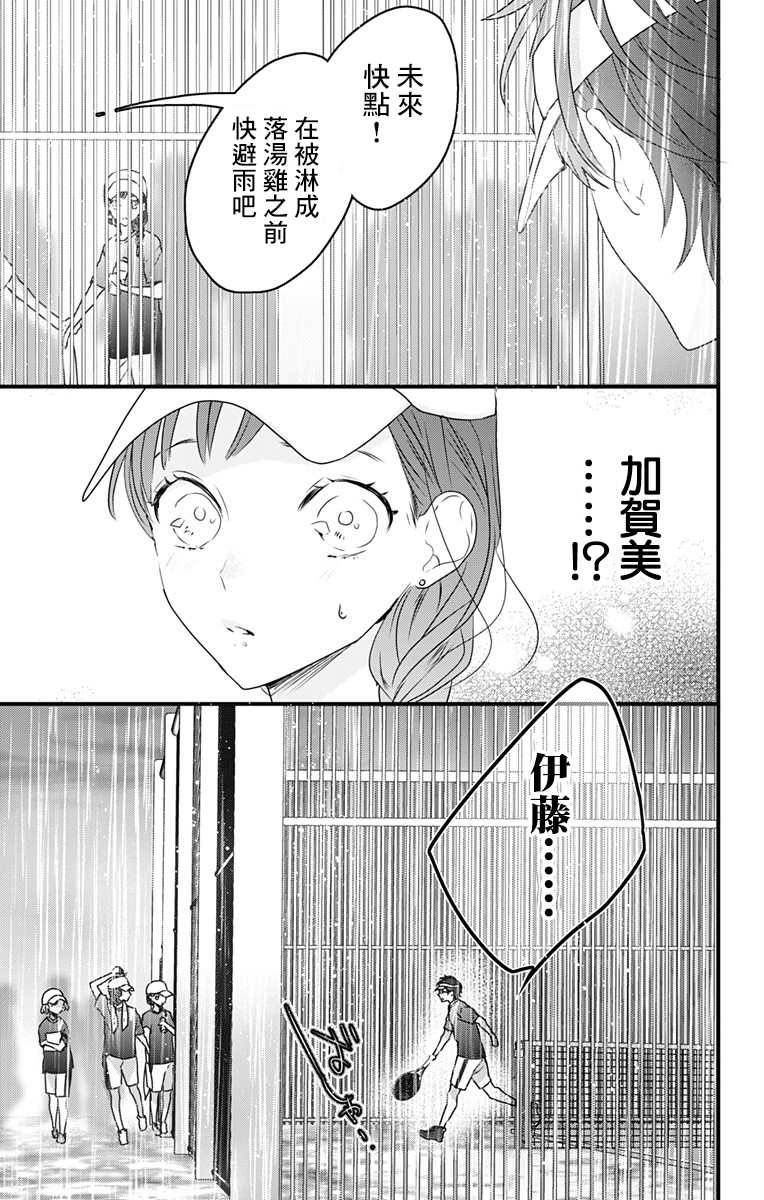 《伊藤家的儿女》漫画最新章节第23话免费下拉式在线观看章节第【23】张图片