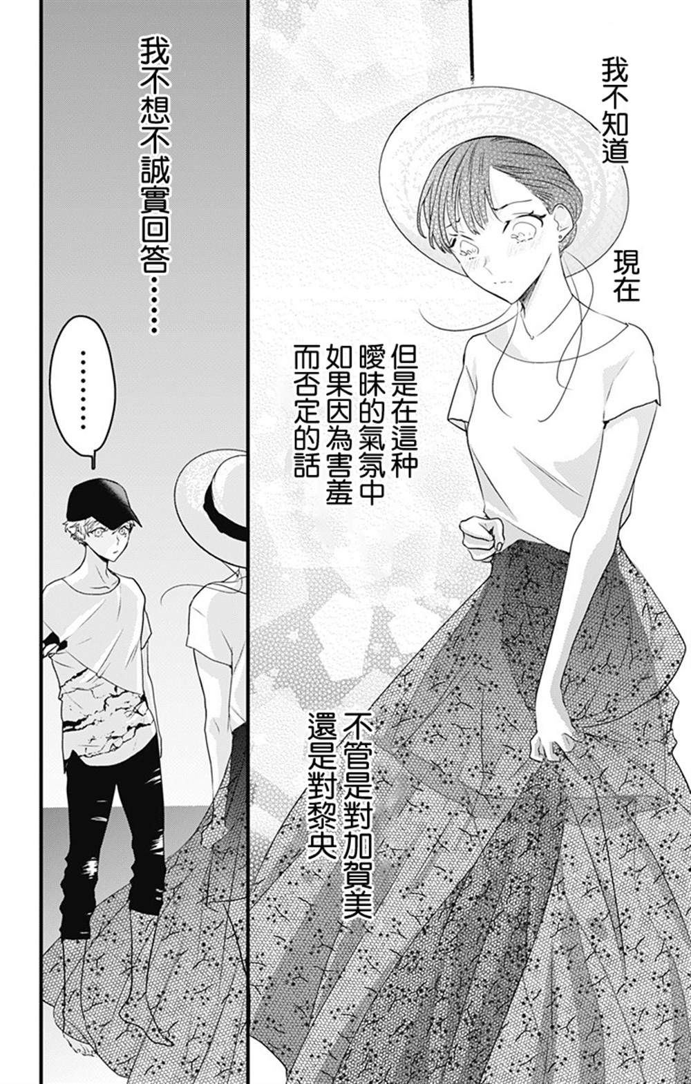 《伊藤家的儿女》漫画最新章节第27话免费下拉式在线观看章节第【16】张图片