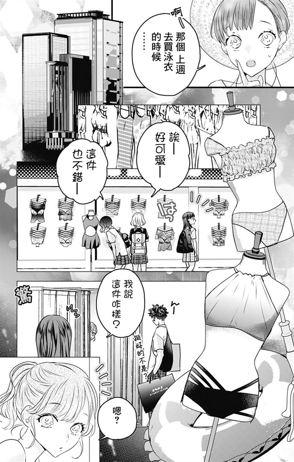 《伊藤家的儿女》漫画最新章节第27话免费下拉式在线观看章节第【5】张图片