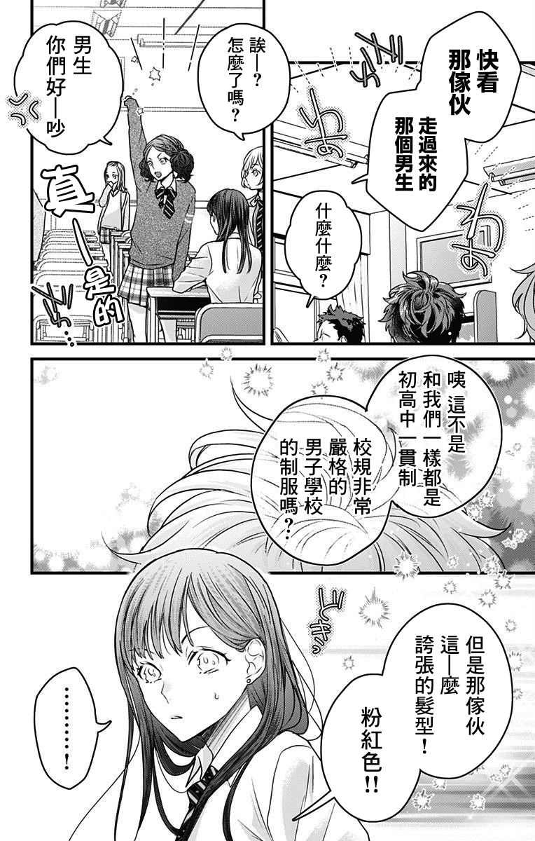 《伊藤家的儿女》漫画最新章节第6话免费下拉式在线观看章节第【12】张图片