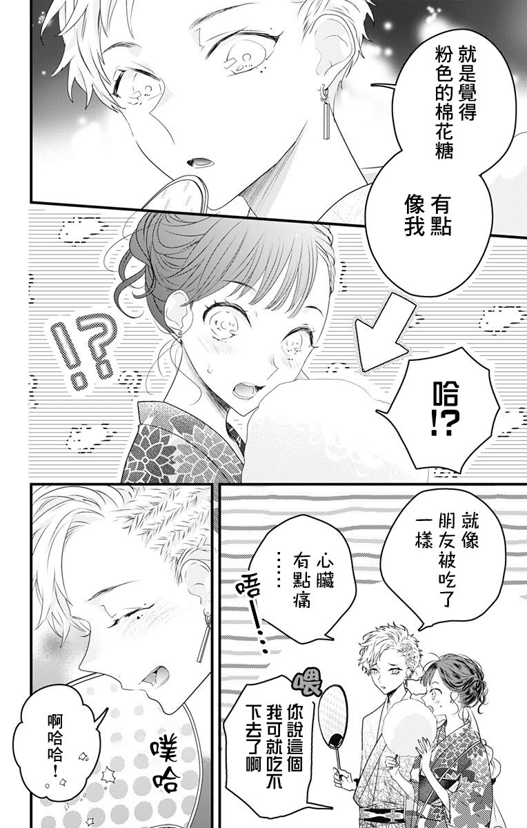 《伊藤家的儿女》漫画最新章节第33话免费下拉式在线观看章节第【10】张图片