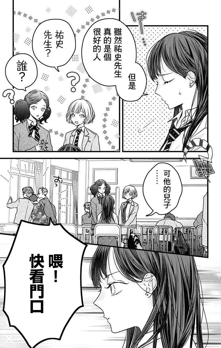 《伊藤家的儿女》漫画最新章节第6话免费下拉式在线观看章节第【11】张图片