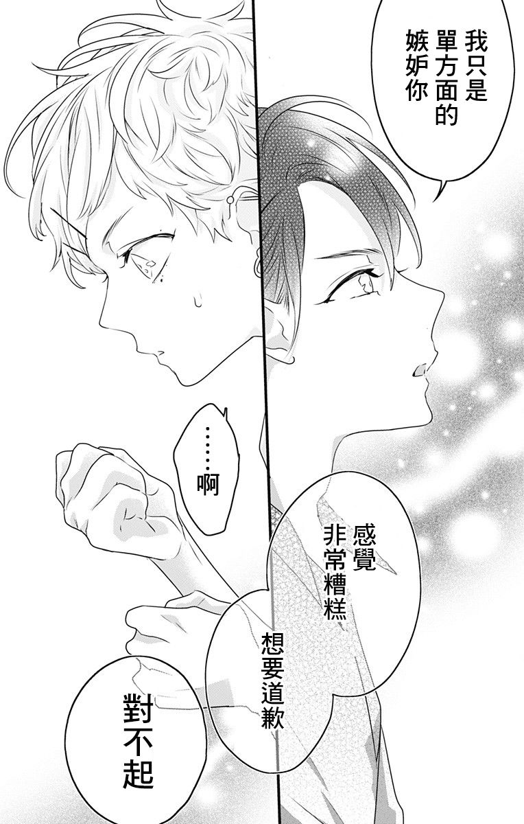 《伊藤家的儿女》漫画最新章节第25话免费下拉式在线观看章节第【20】张图片