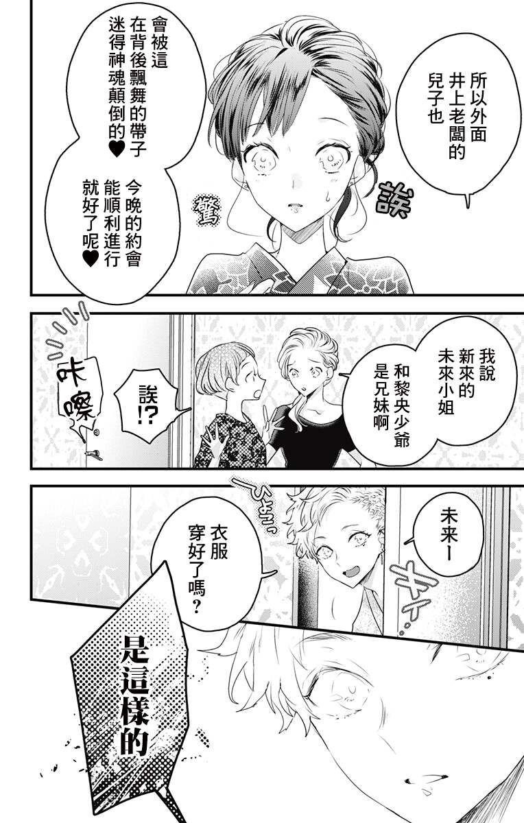 《伊藤家的儿女》漫画最新章节第32话免费下拉式在线观看章节第【22】张图片