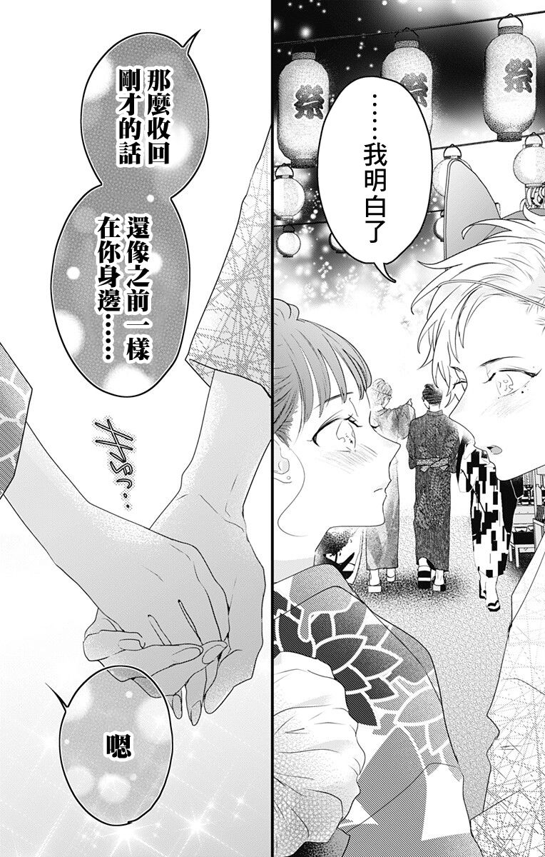 《伊藤家的儿女》漫画最新章节第34话免费下拉式在线观看章节第【8】张图片