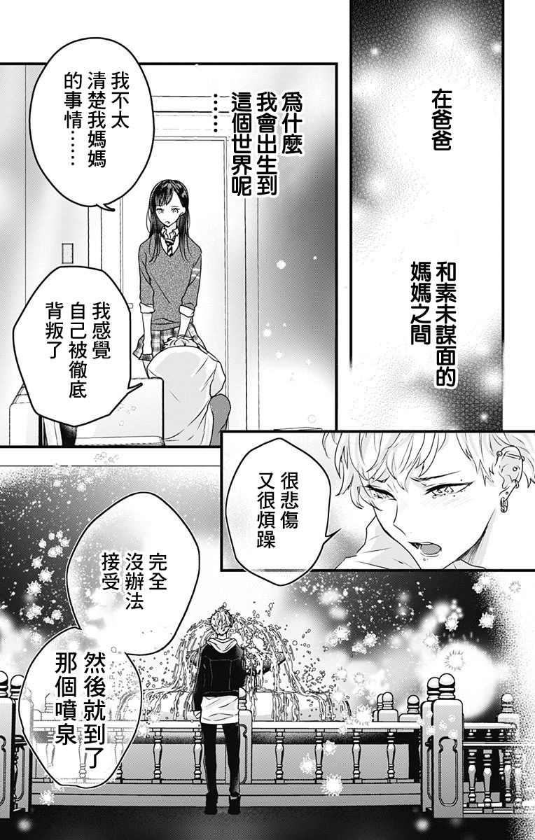 《伊藤家的儿女》漫画最新章节第4话免费下拉式在线观看章节第【10】张图片