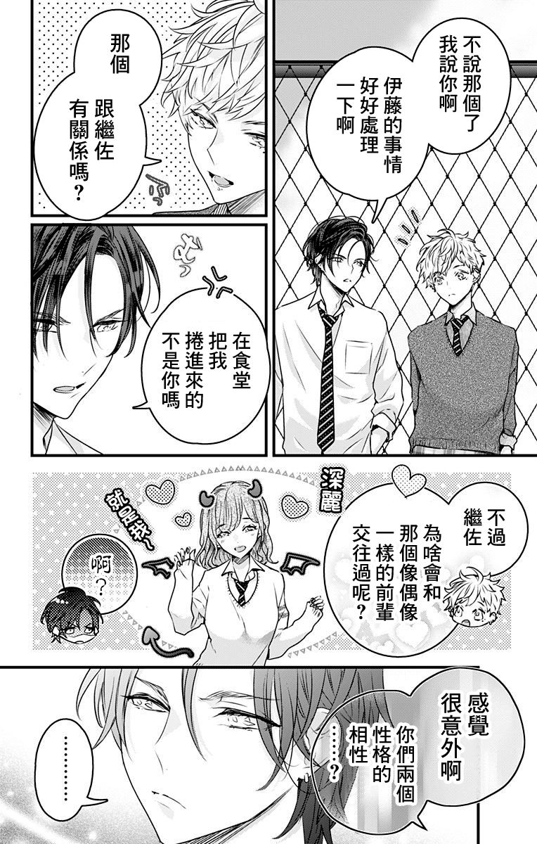 《伊藤家的儿女》漫画最新章节第10话免费下拉式在线观看章节第【16】张图片